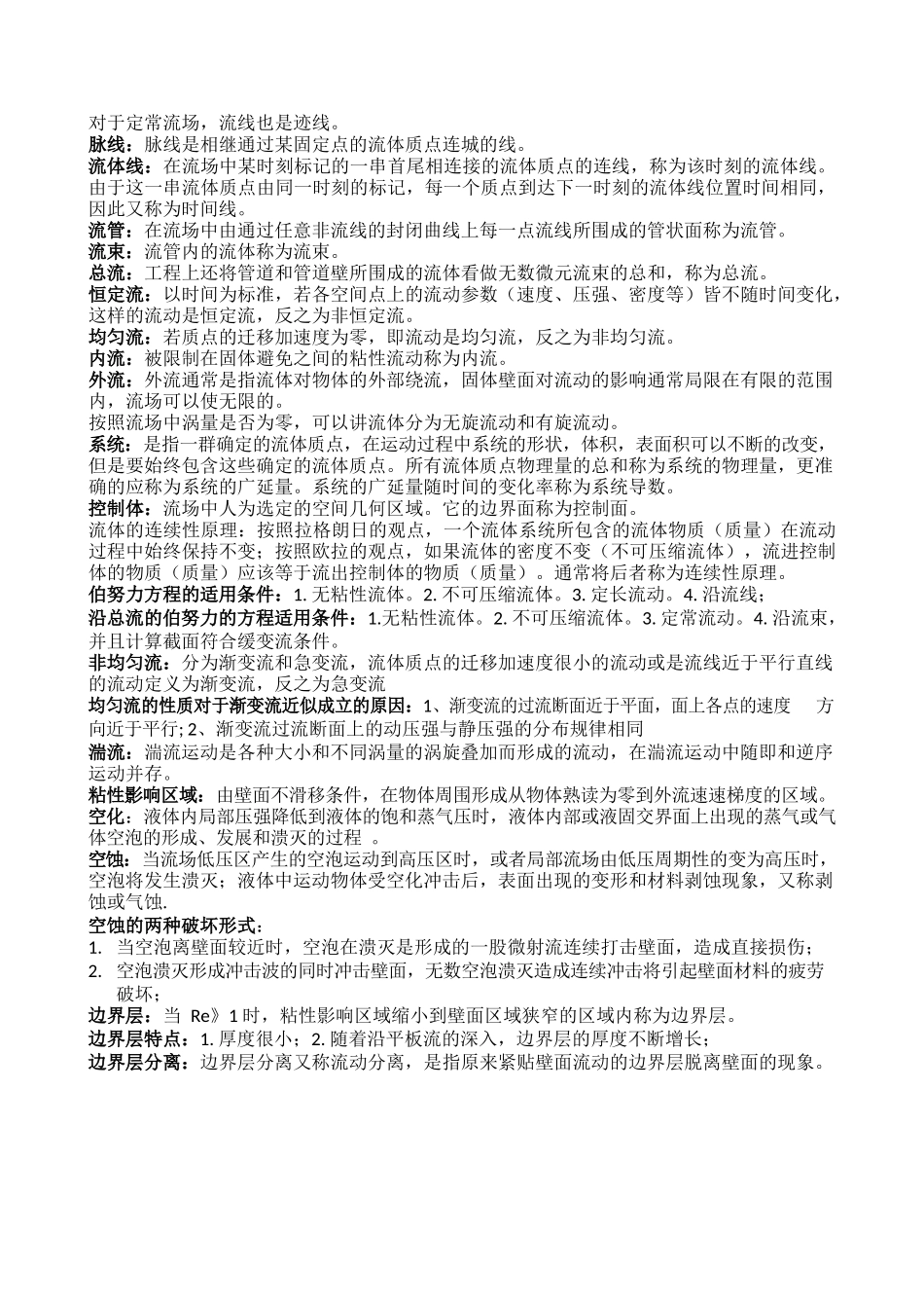 流体力学知识重点(全).docx_第2页