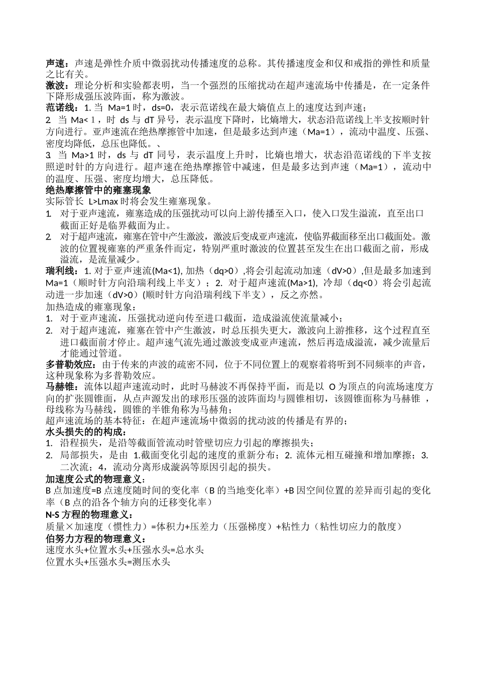 流体力学知识重点(全).docx_第3页