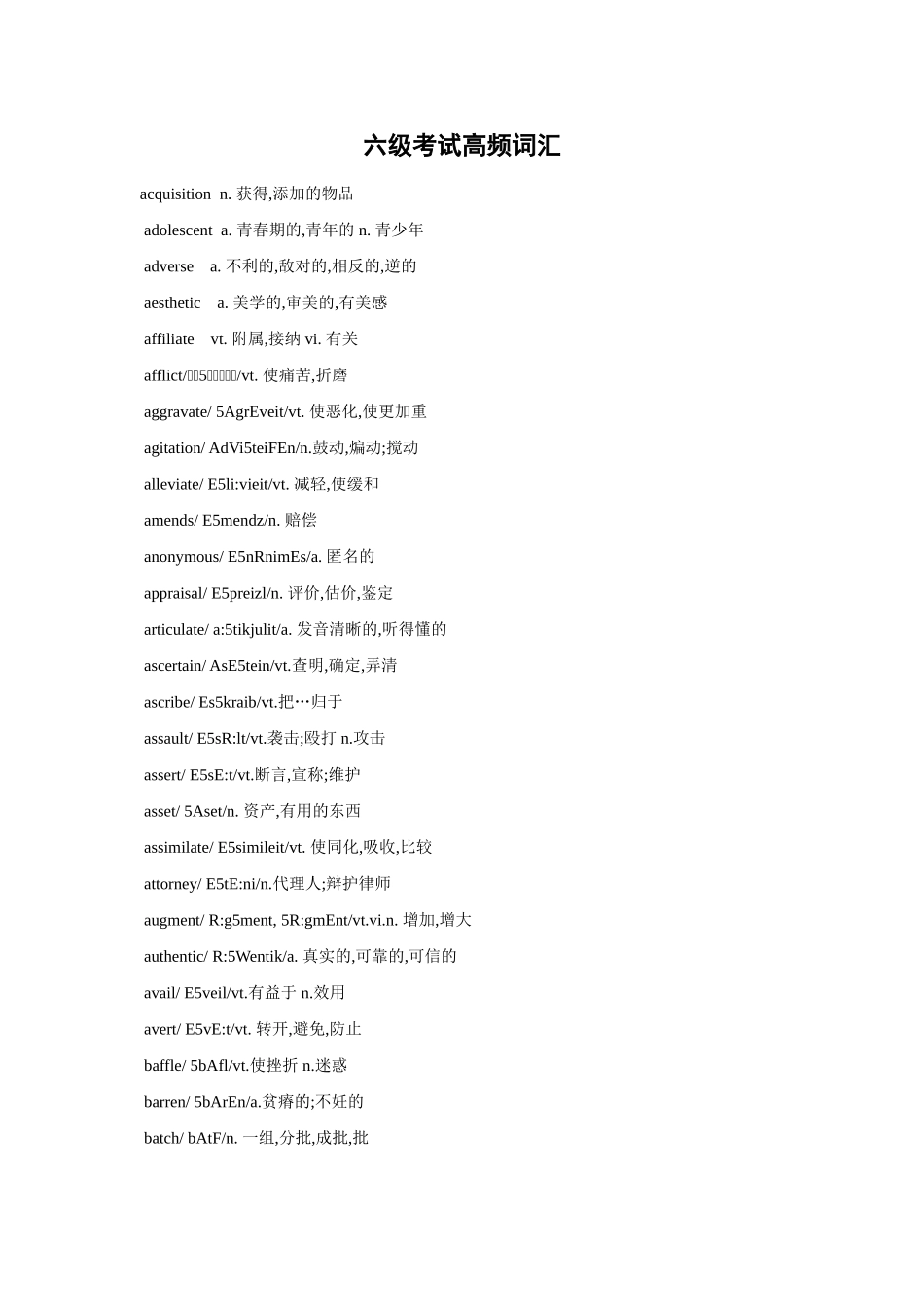 六级高频词汇.doc_第1页