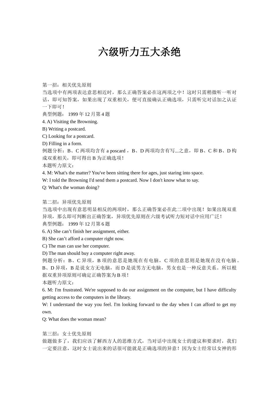 六级听力五大杀绝.doc_第1页