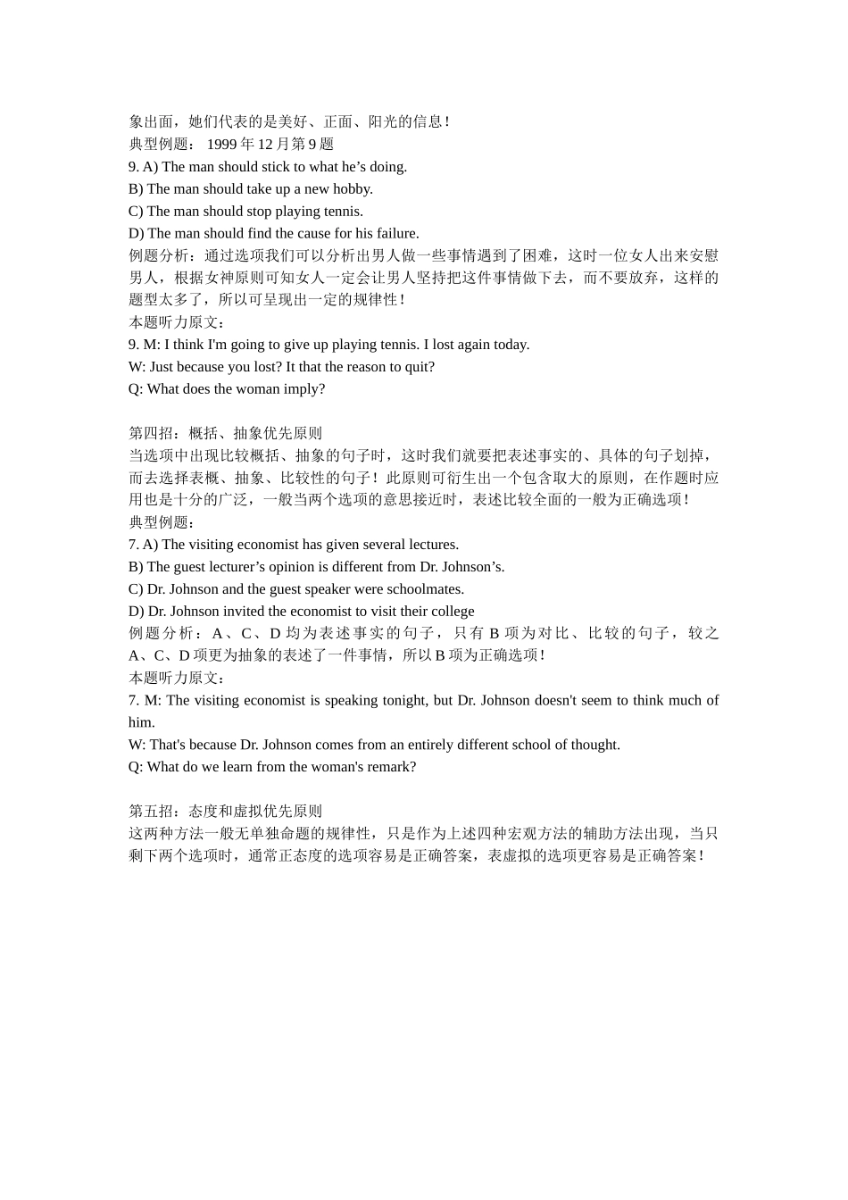 六级听力五大杀绝.doc_第2页