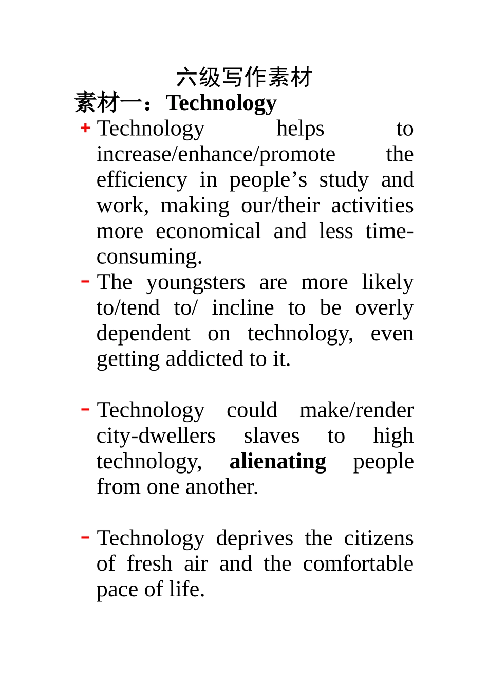 六级写作素材.doc_第1页