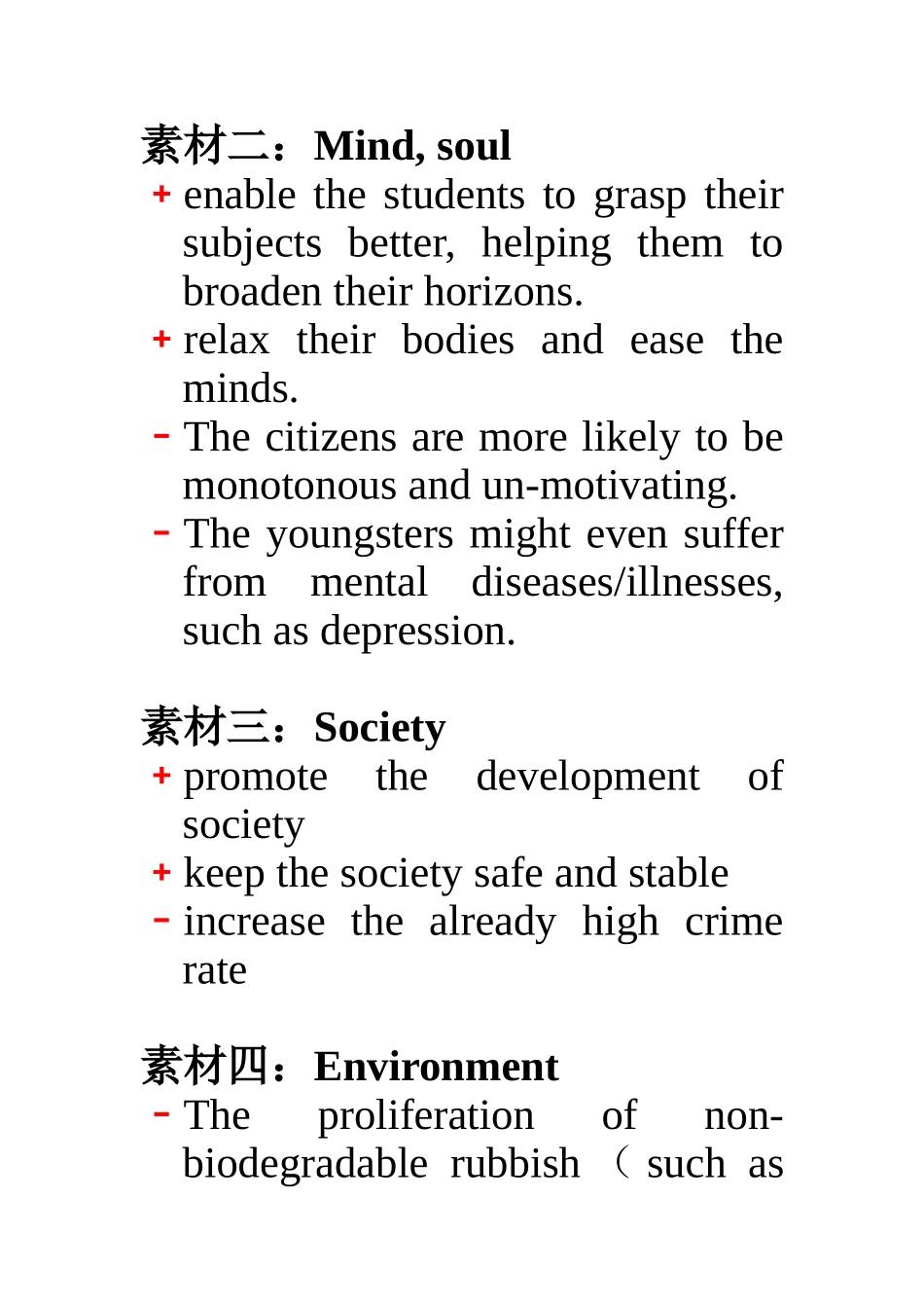 六级写作素材.doc_第2页