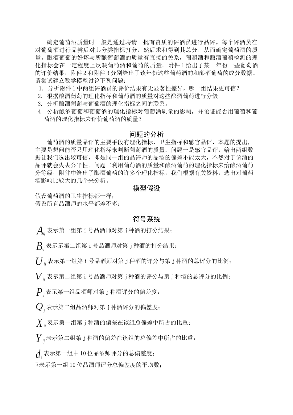 论文A葡萄酒的评价.doc_第2页