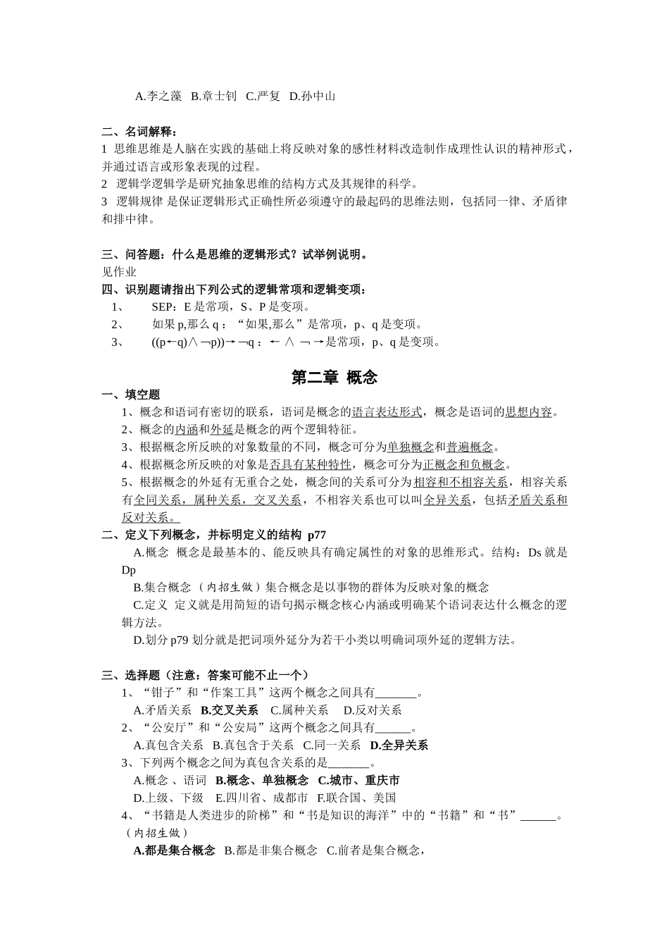 逻辑学复习资料.doc_第3页