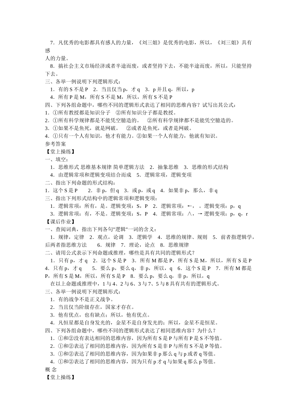逻辑学各章练习题(附答案).doc_第2页