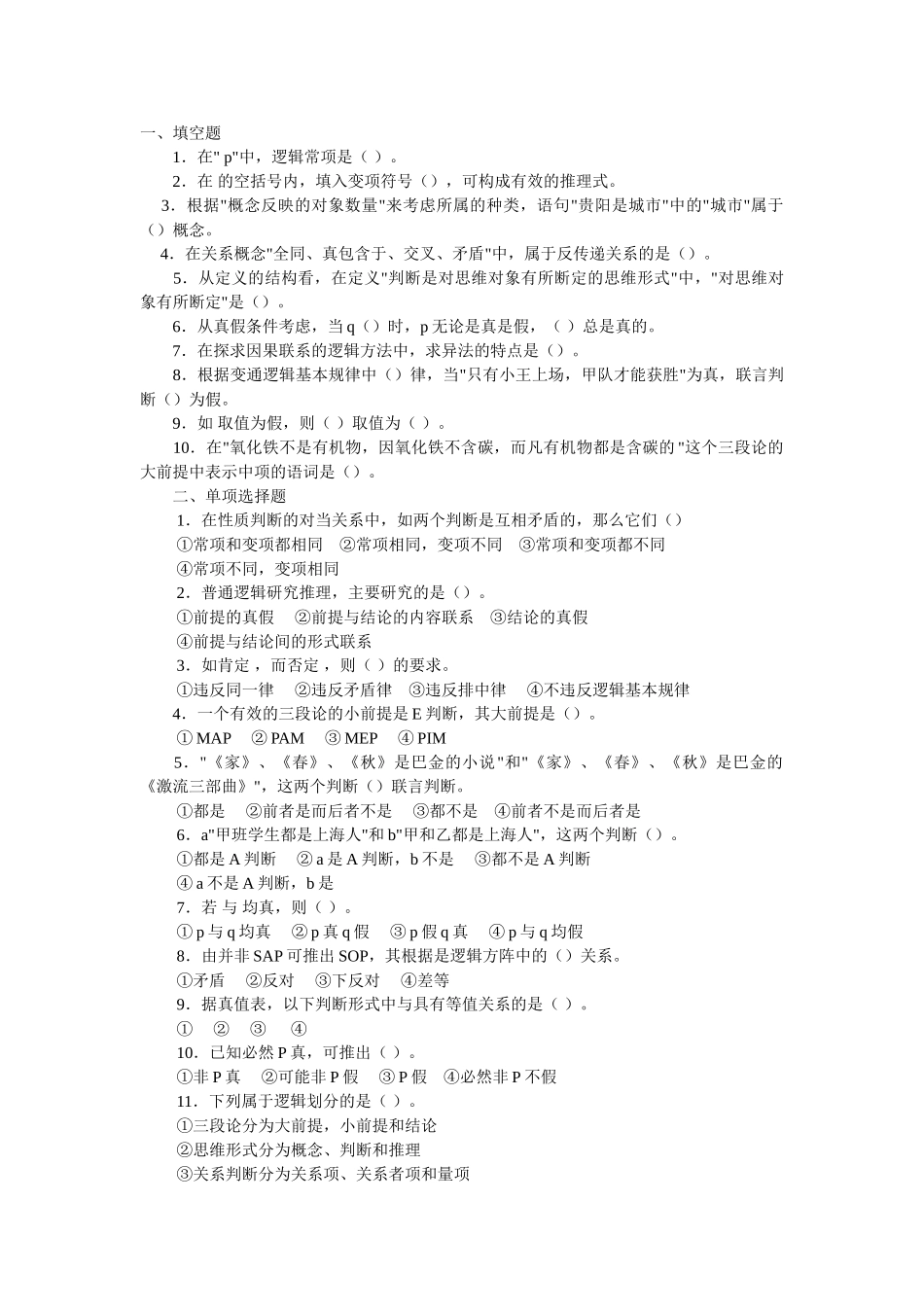 逻辑学试题及答案.doc_第1页