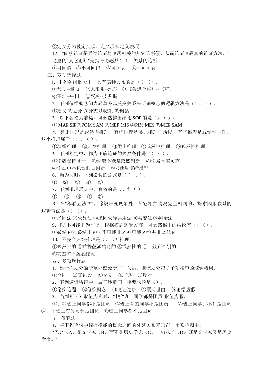 逻辑学试题及答案.doc_第2页