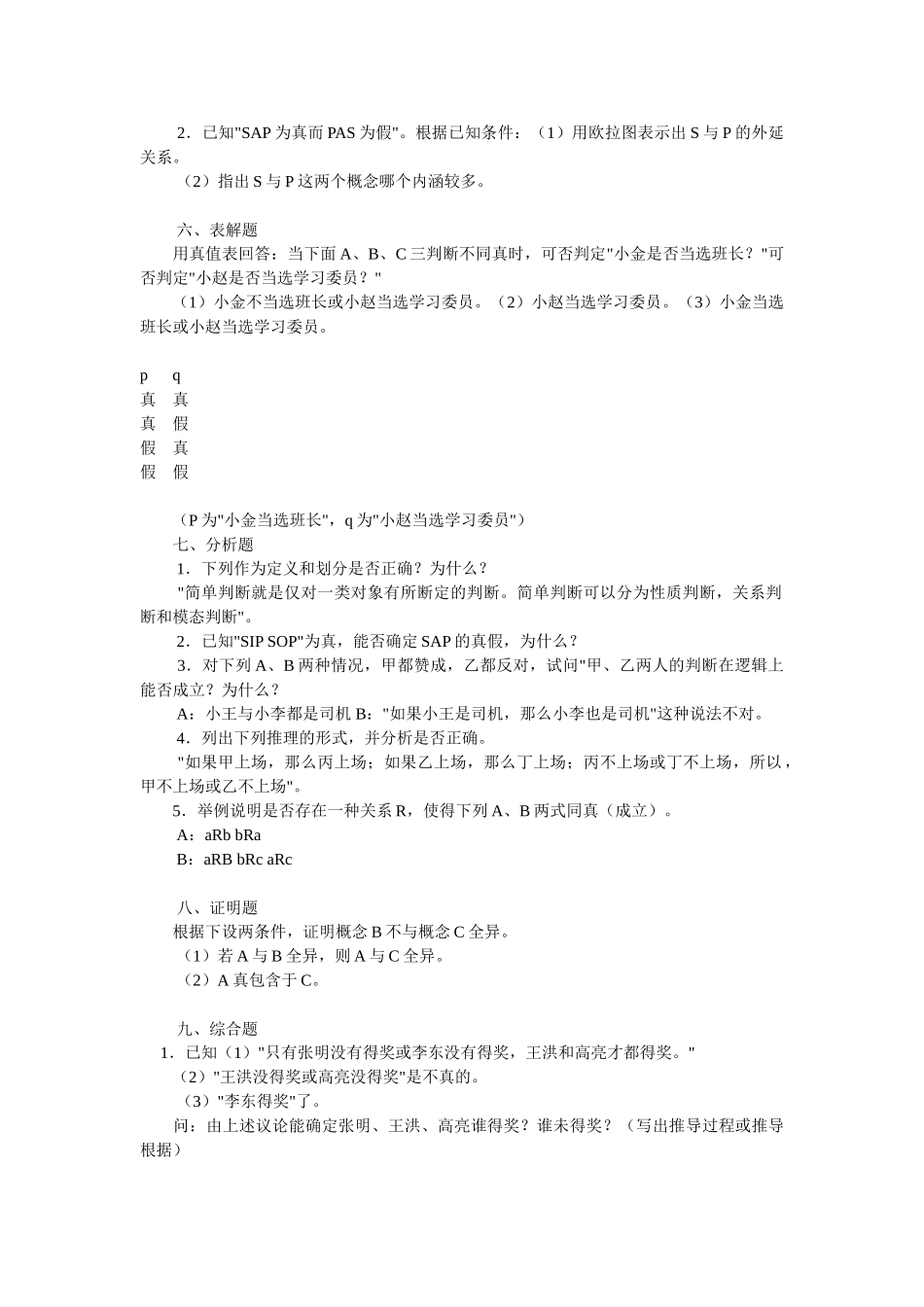 逻辑学试题及答案.doc_第3页