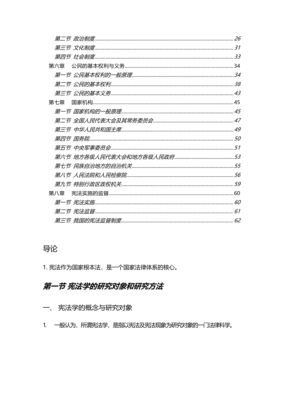 马工程《宪法学》重点整理.docx_第2页