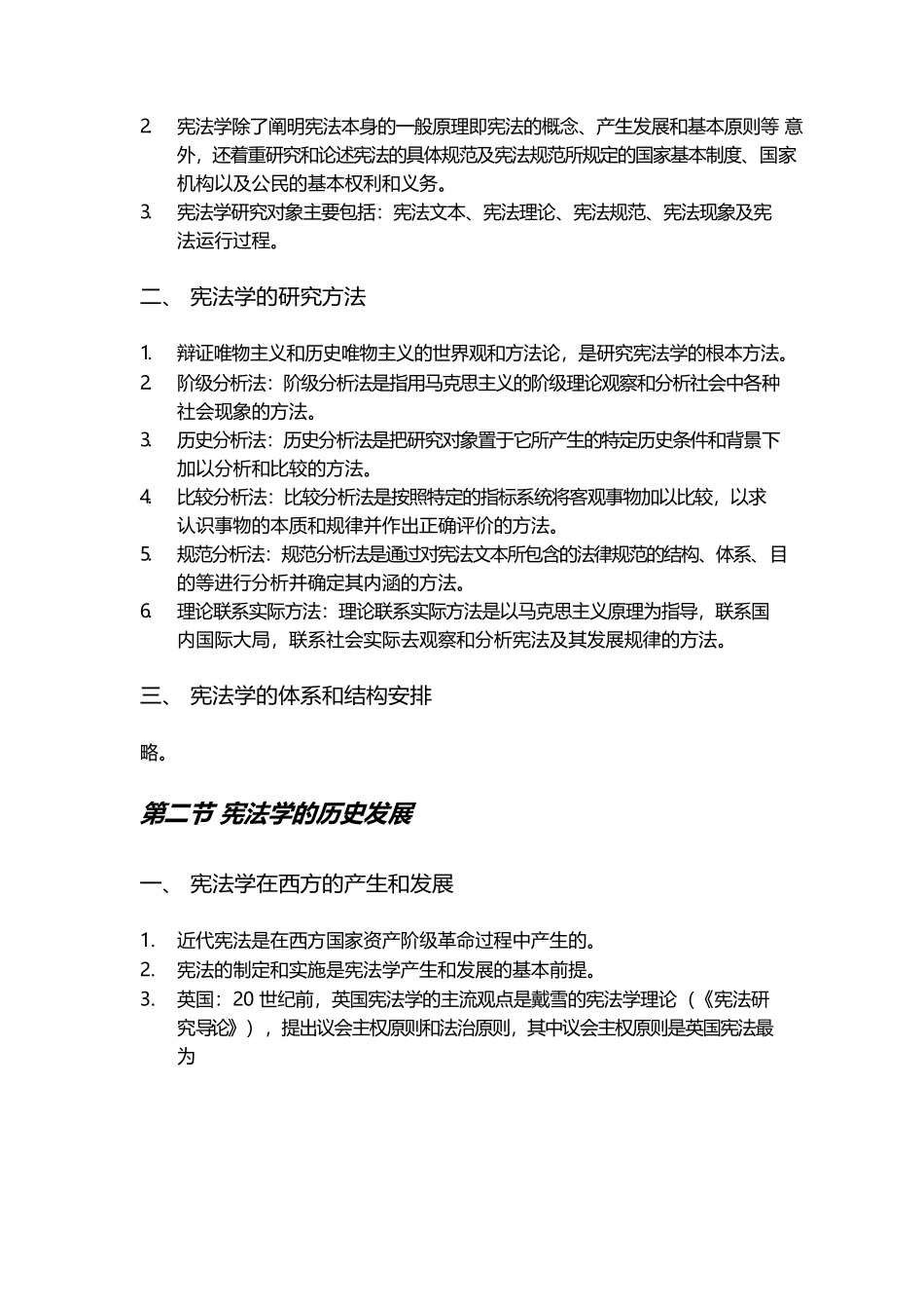 马工程《宪法学》重点整理.docx_第3页