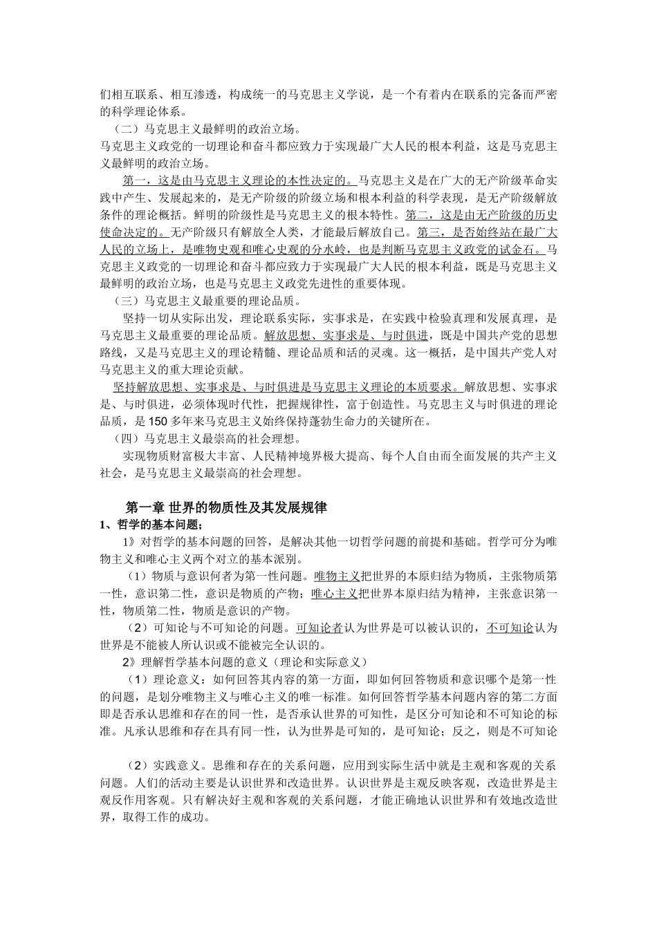 马克思复习大纲有答案版.doc_第2页