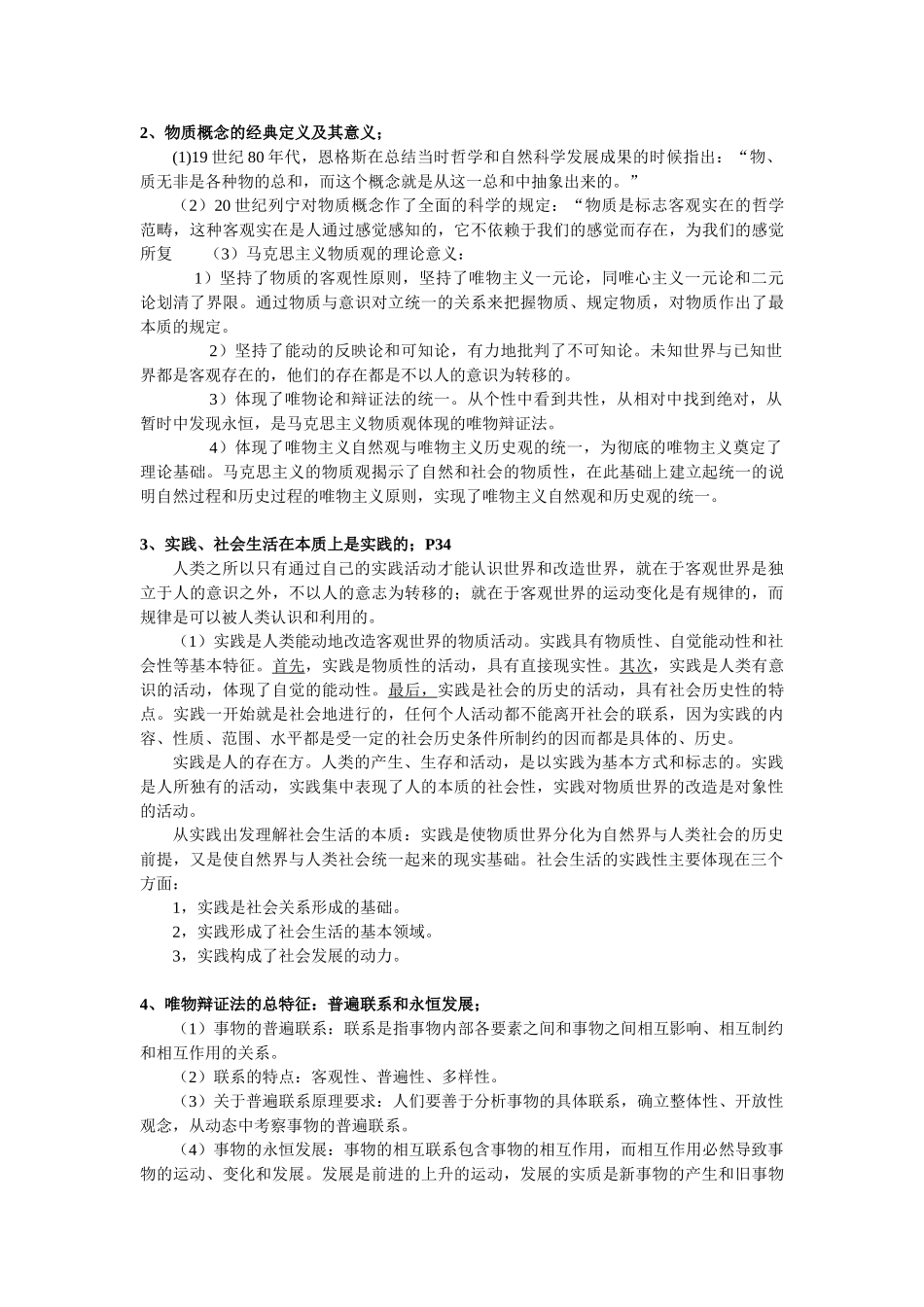马克思复习大纲有答案版.doc_第3页