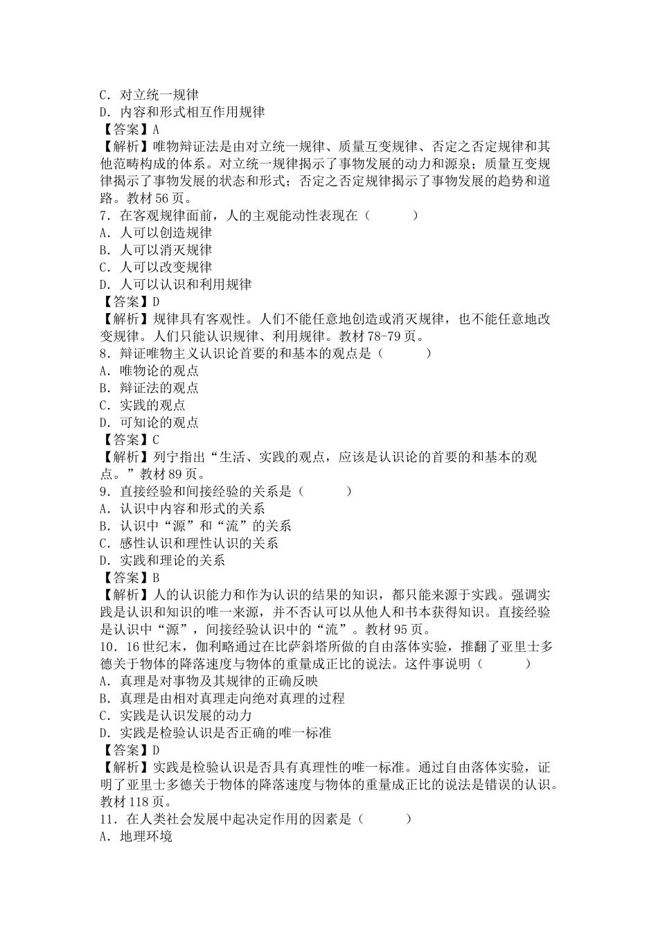 马克思基本原理考试试题.doc_第2页