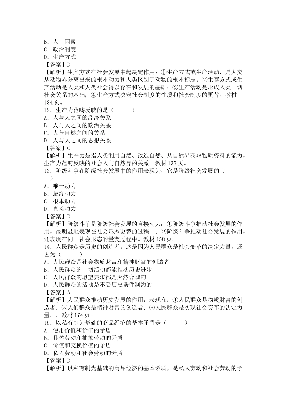 马克思基本原理考试试题.doc_第3页