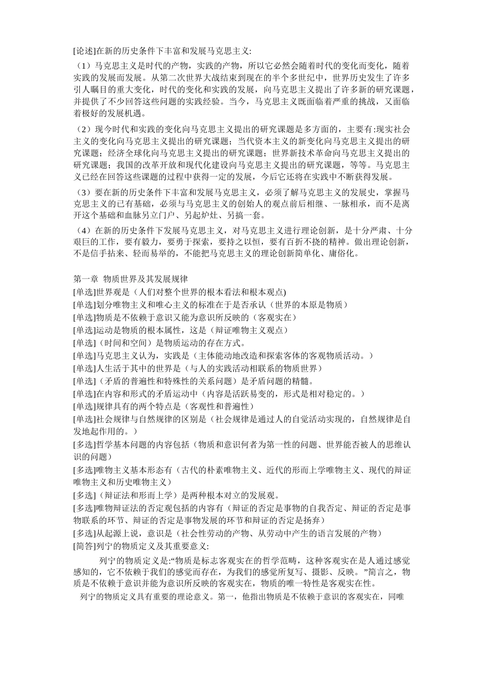 马克思题型类复习提纲1.doc_第2页