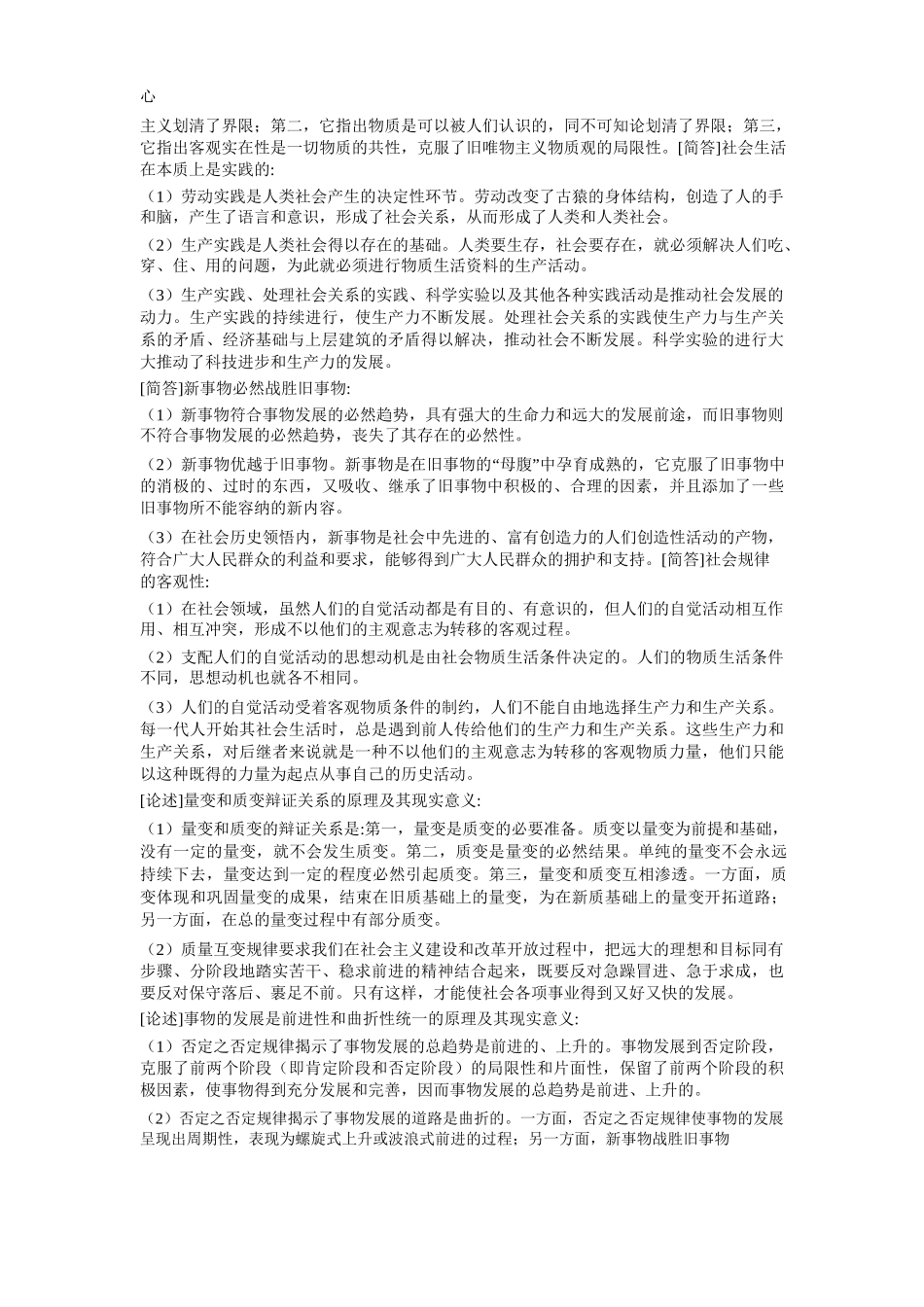 马克思题型类复习提纲1.doc_第3页