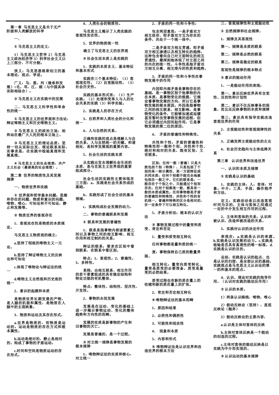 马克思题型类复习提纲2.doc_第1页