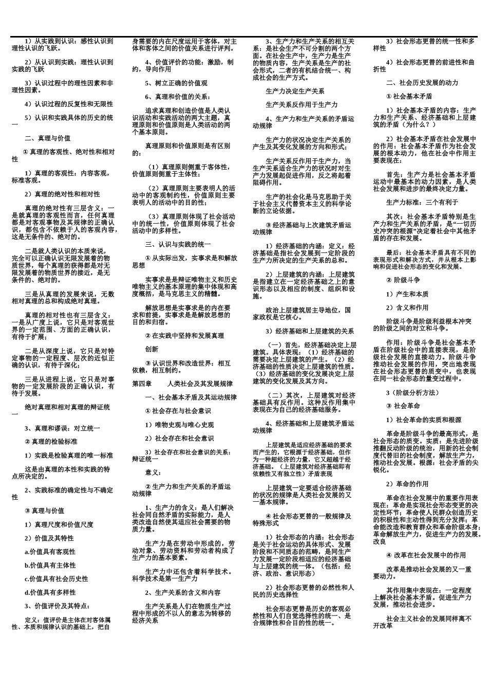 马克思题型类复习提纲2.doc_第2页