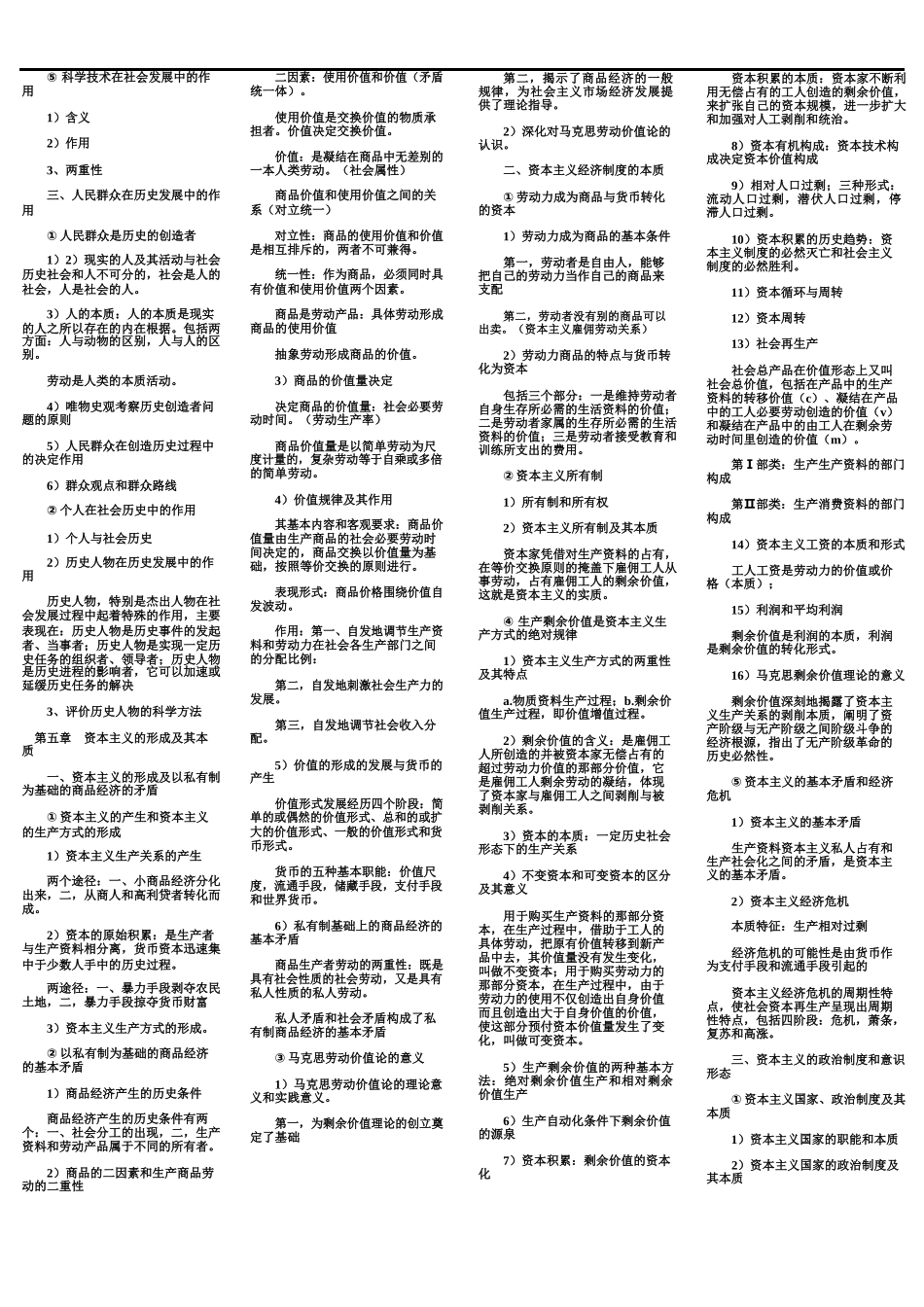 马克思题型类复习提纲2.doc_第3页