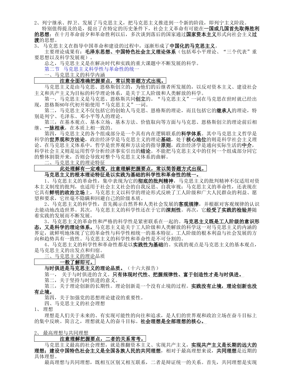 马克思主义串讲笔记.doc_第2页