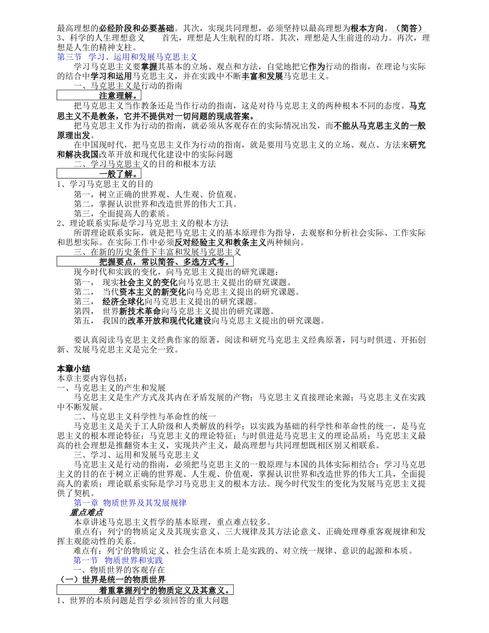 马克思主义串讲笔记.doc_第3页