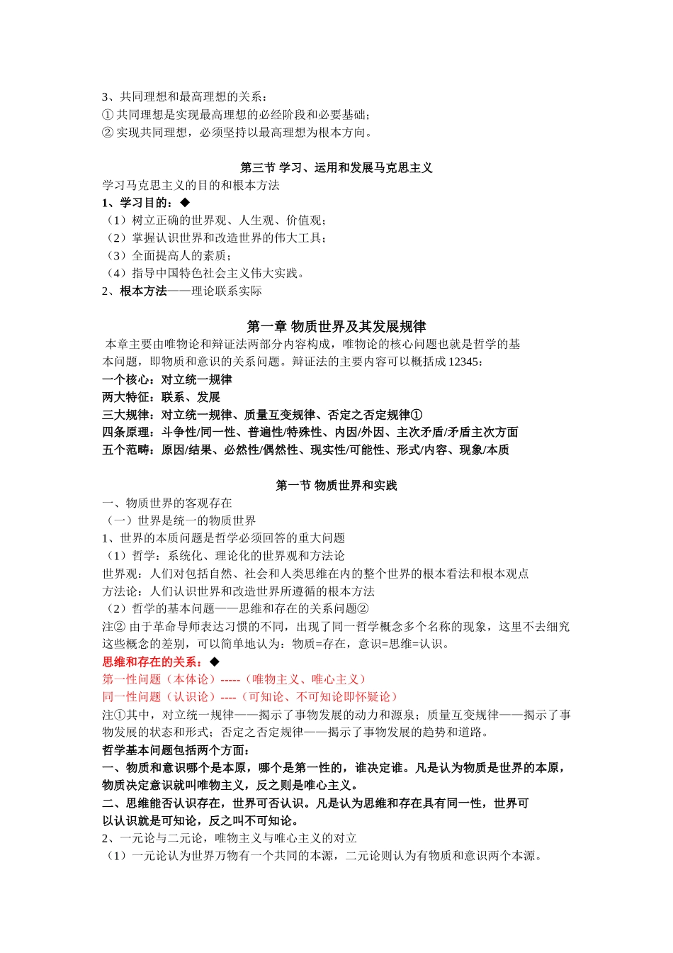 马克思主义串讲资料(考点总结).doc_第2页