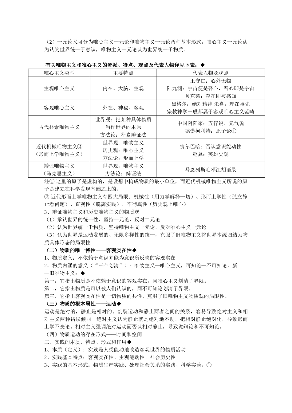 马克思主义串讲资料(考点总结).doc_第3页