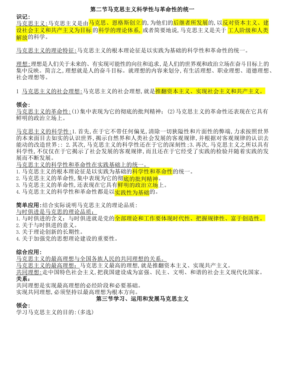 马克思主义基本原理概论复习资料全重点总结.docx_第2页