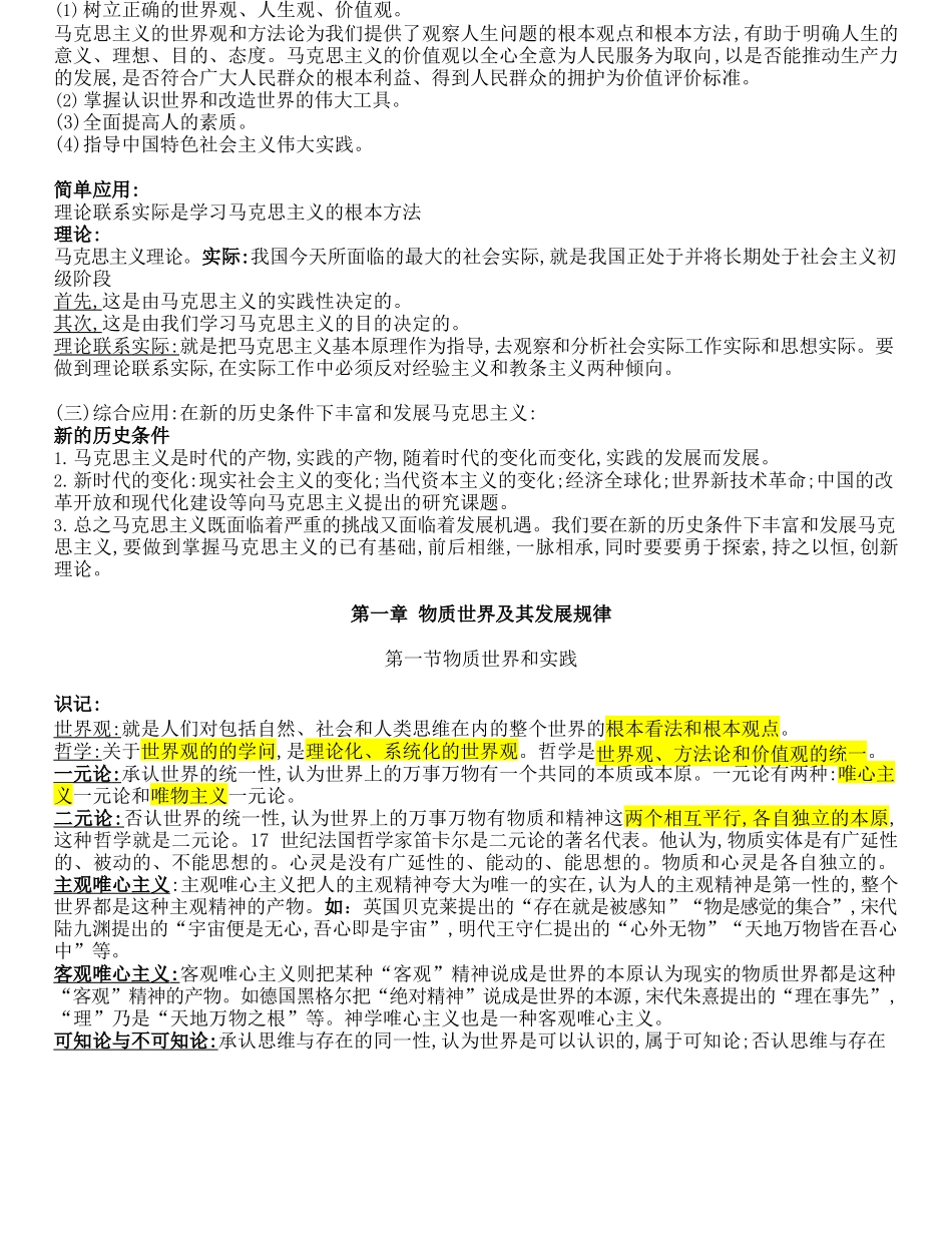马克思主义基本原理概论复习资料全重点总结.docx_第3页