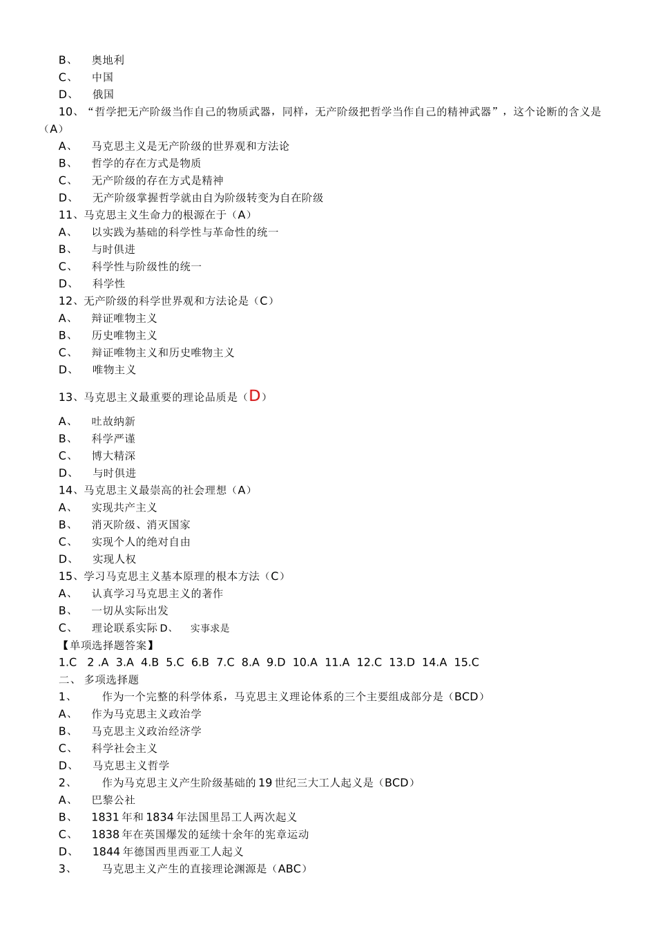 马克思主义基本原理概论试题及答案(全套).doc_第2页