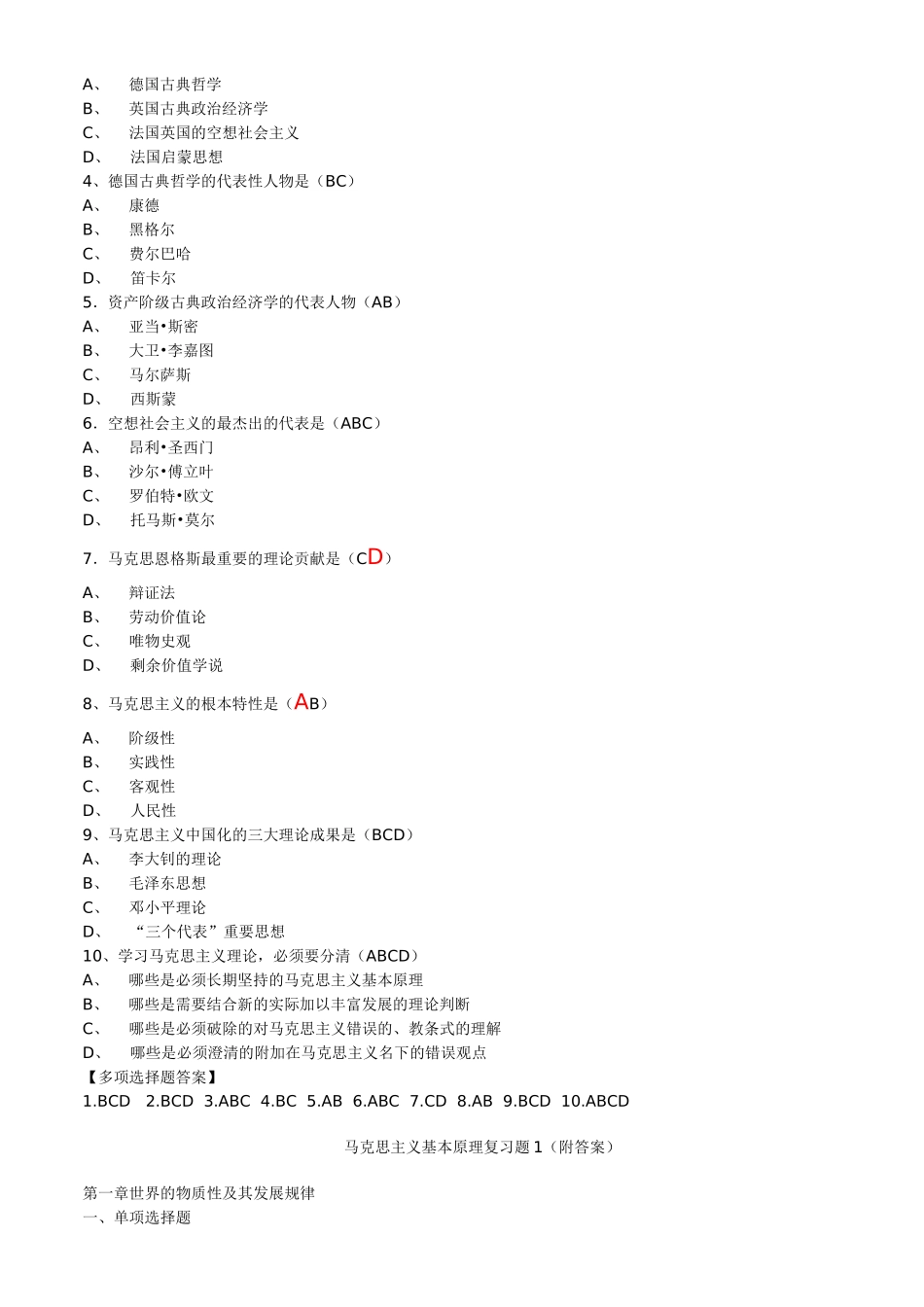 马克思主义基本原理概论试题及答案(全套).doc_第3页