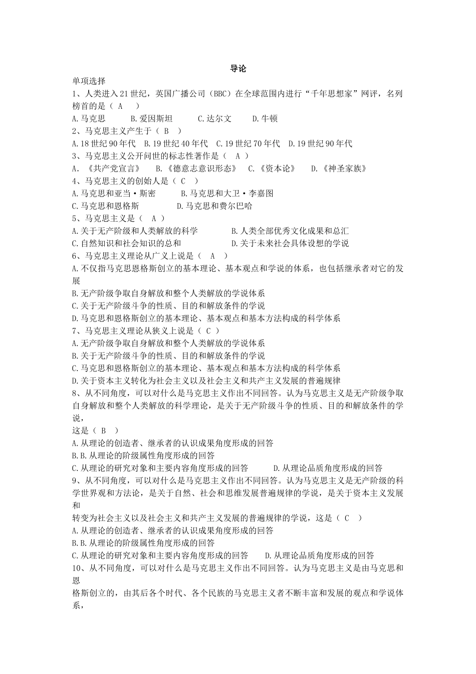 马克思主义基本原理选择题.doc_第1页