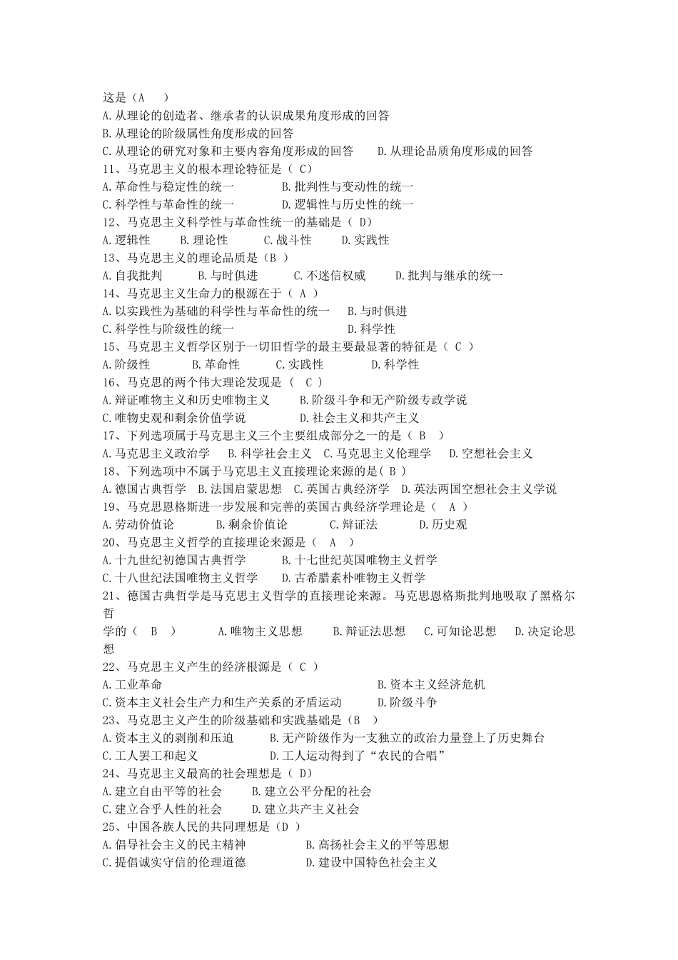 马克思主义基本原理选择题.doc_第2页