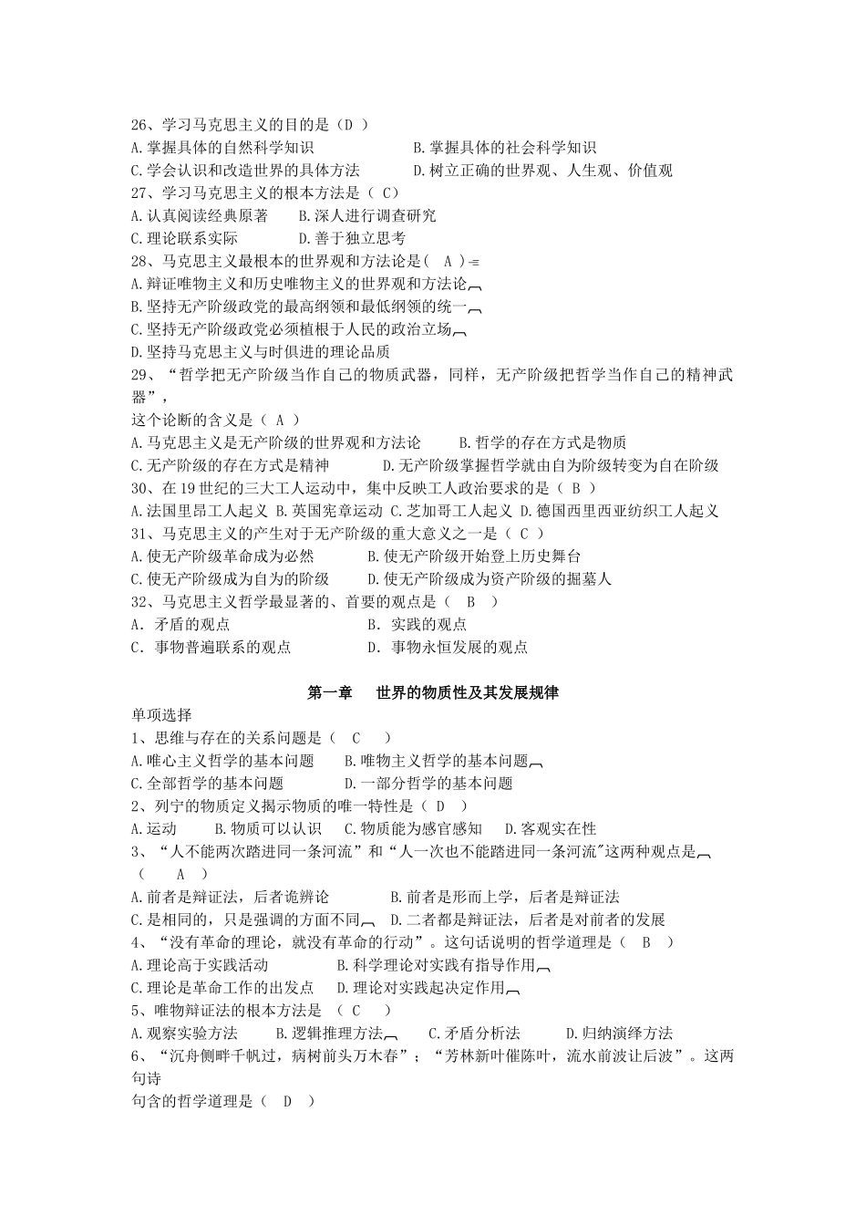 马克思主义基本原理选择题.doc_第3页