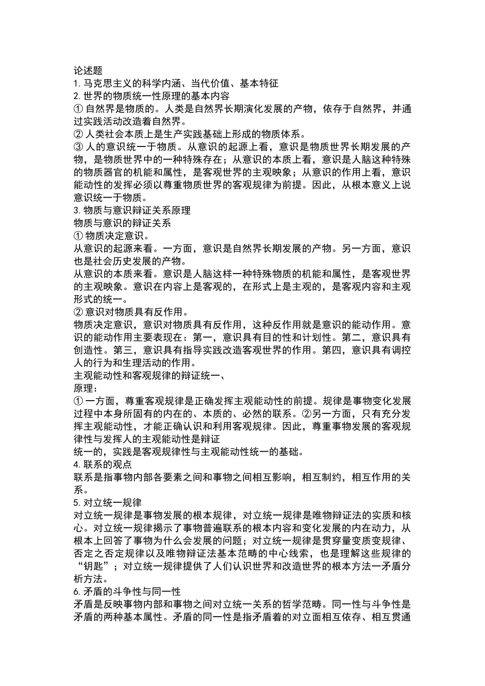 马克思主义论述题.docx_第1页