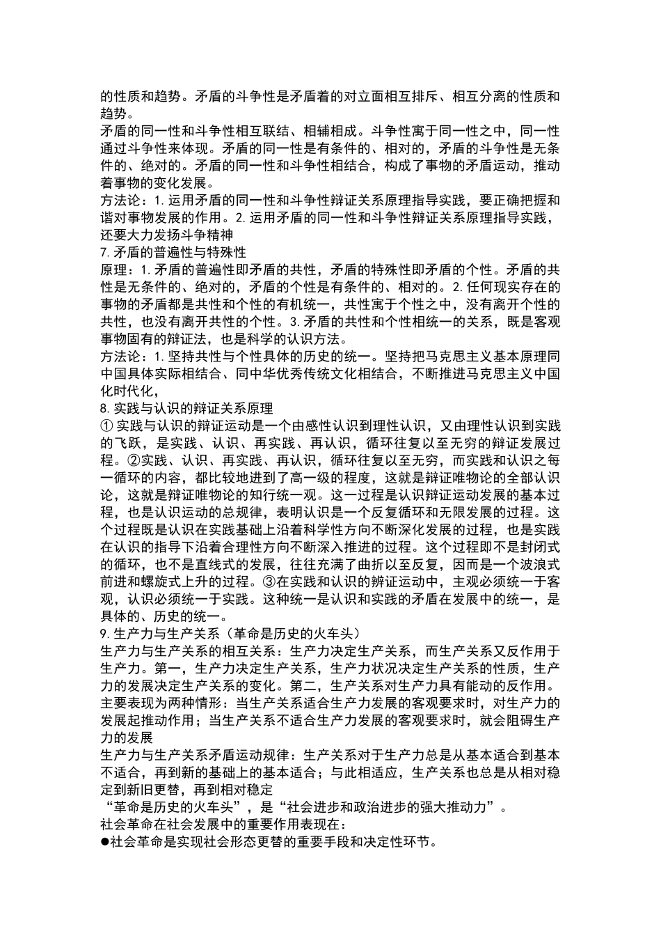 马克思主义论述题.docx_第2页