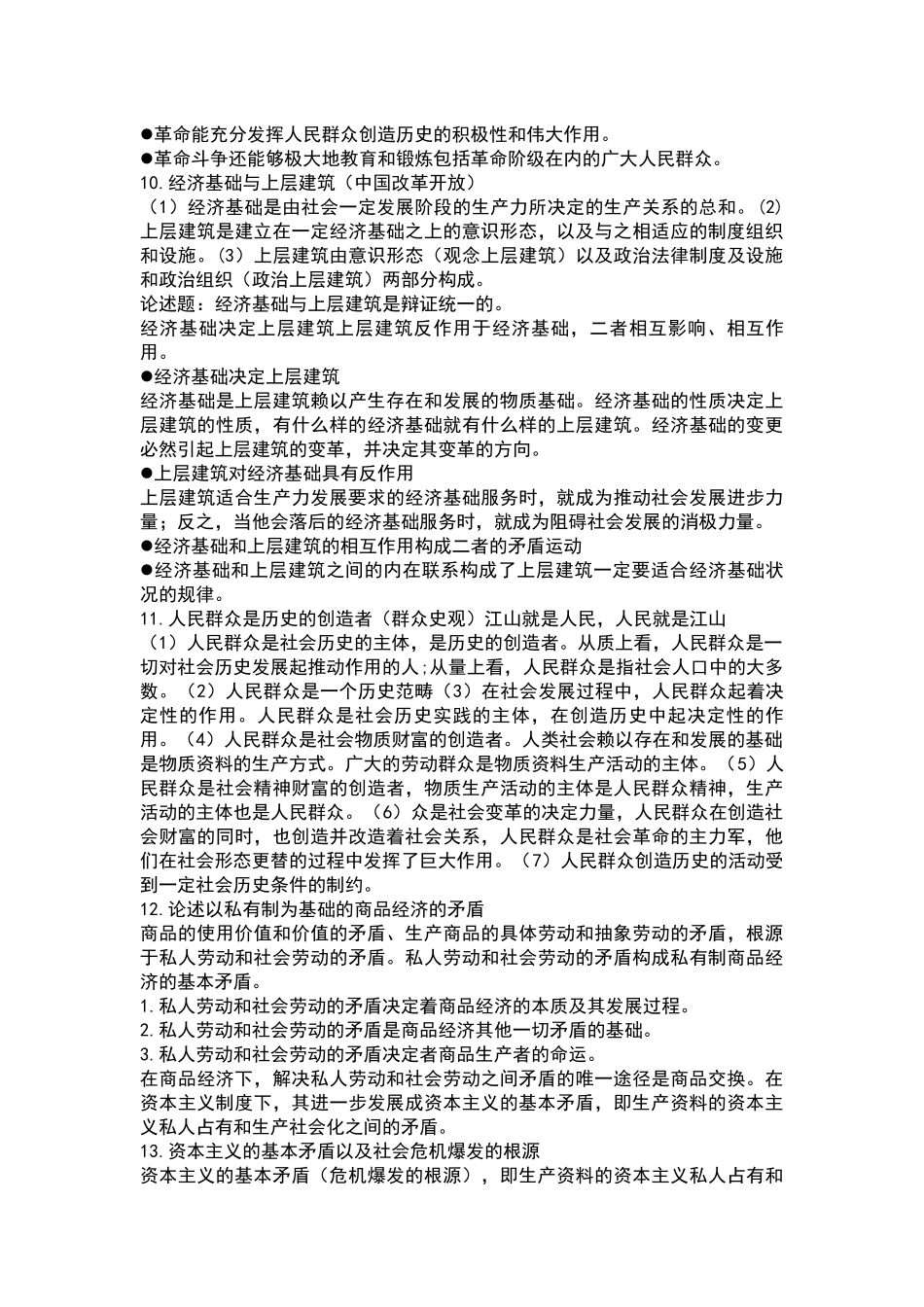 马克思主义论述题.docx_第3页