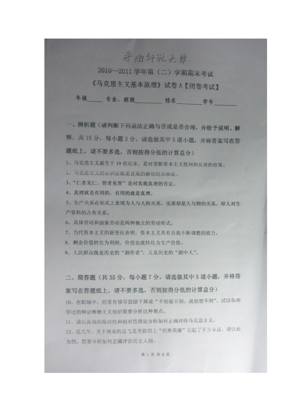 马克思主义原理（试题影集）.doc_第1页