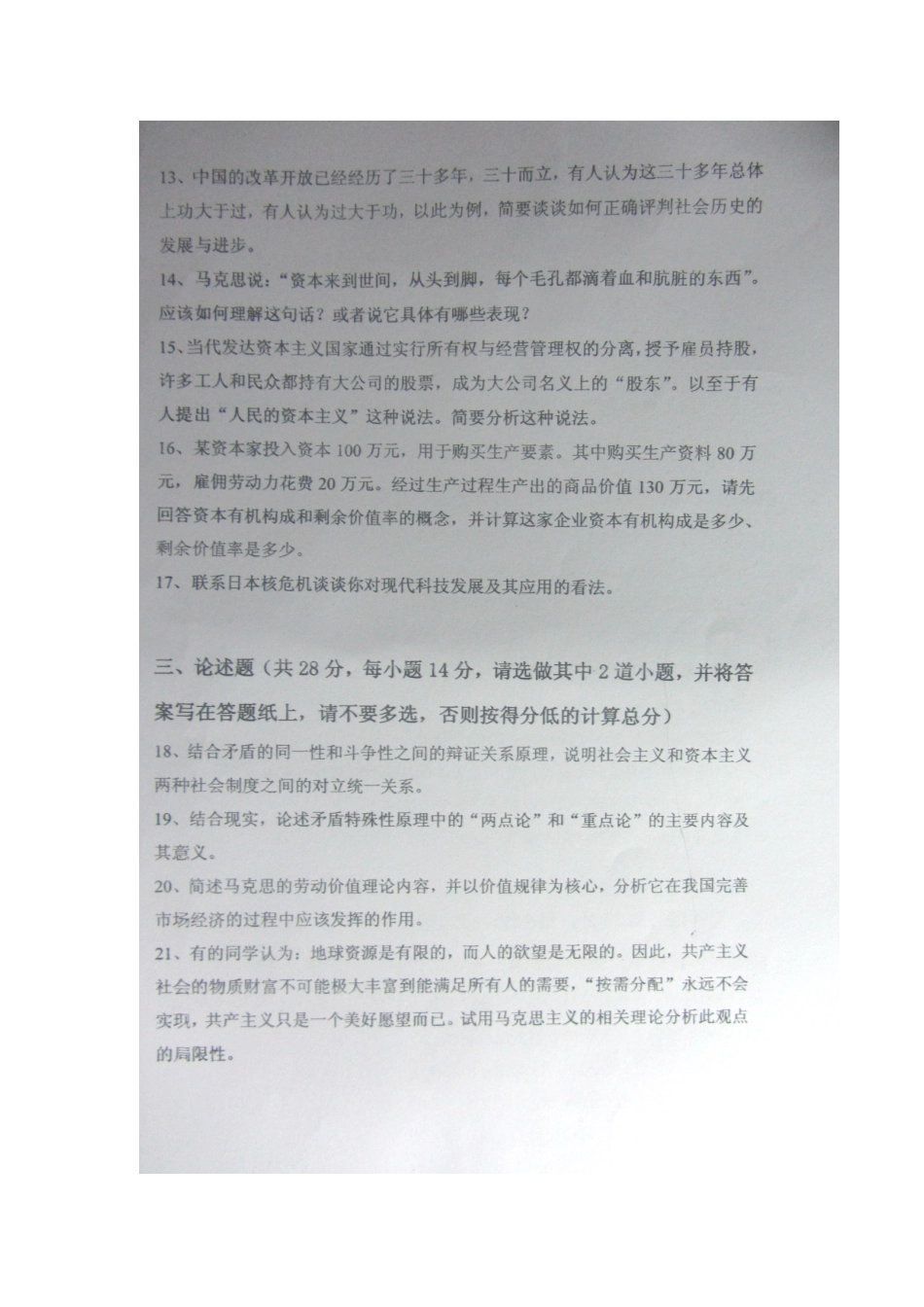 马克思主义原理（试题影集）.doc_第2页