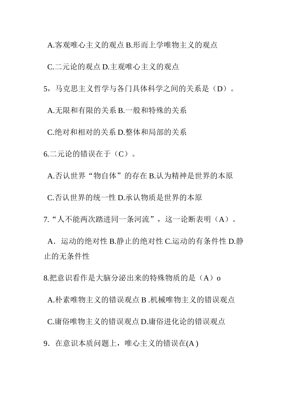 马克思主义哲学原理_试题.doc_第2页