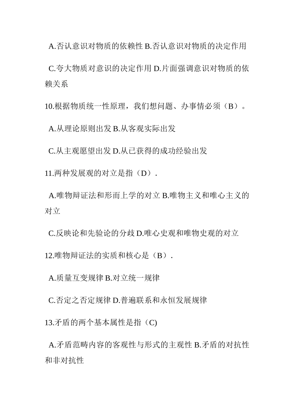 马克思主义哲学原理_试题.doc_第3页