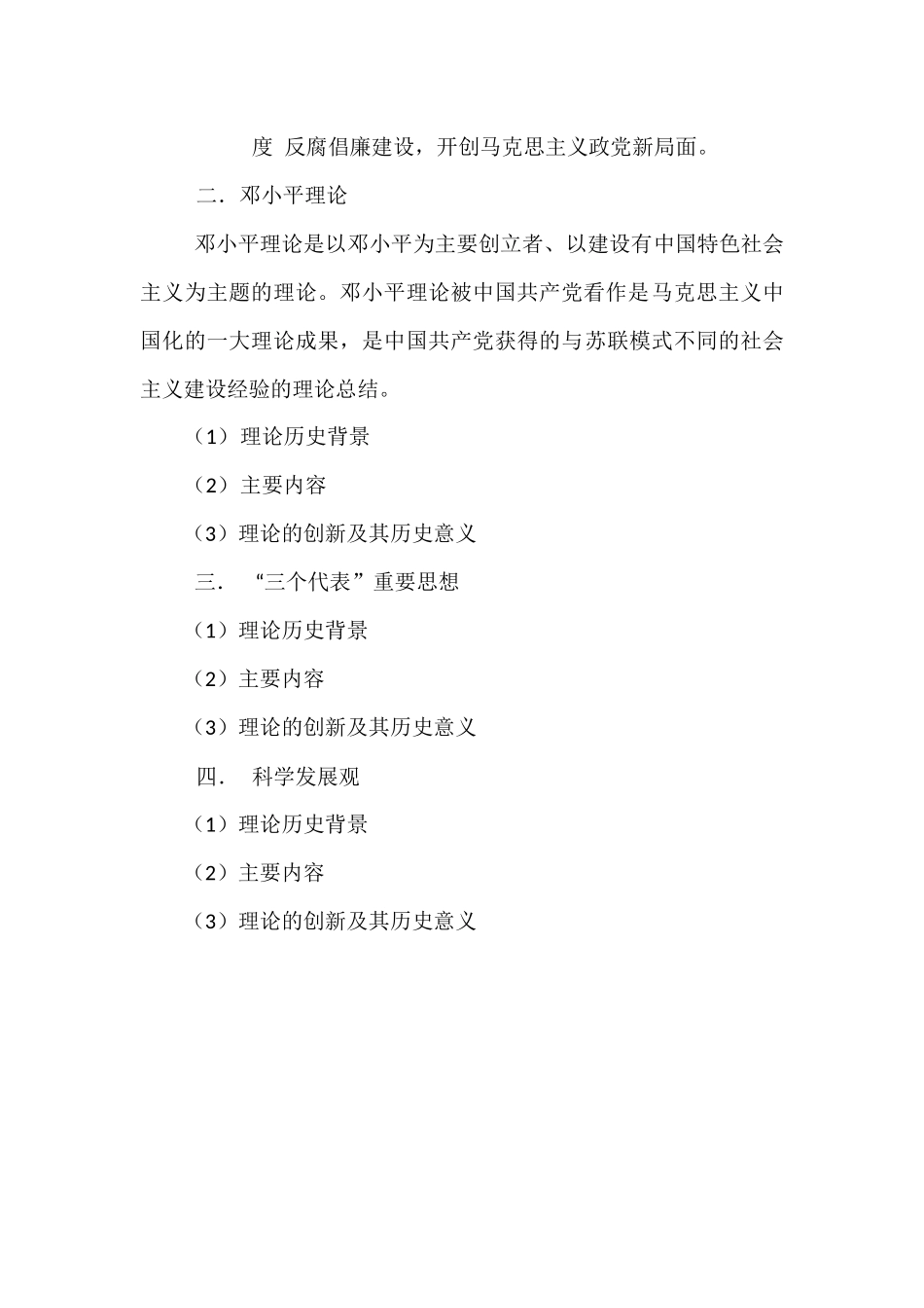 马克思主义中国化提纲.docx_第2页