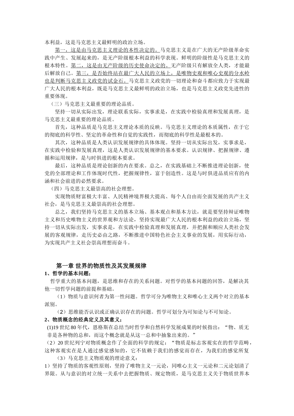 马克思主义总复习提纲.doc_第2页