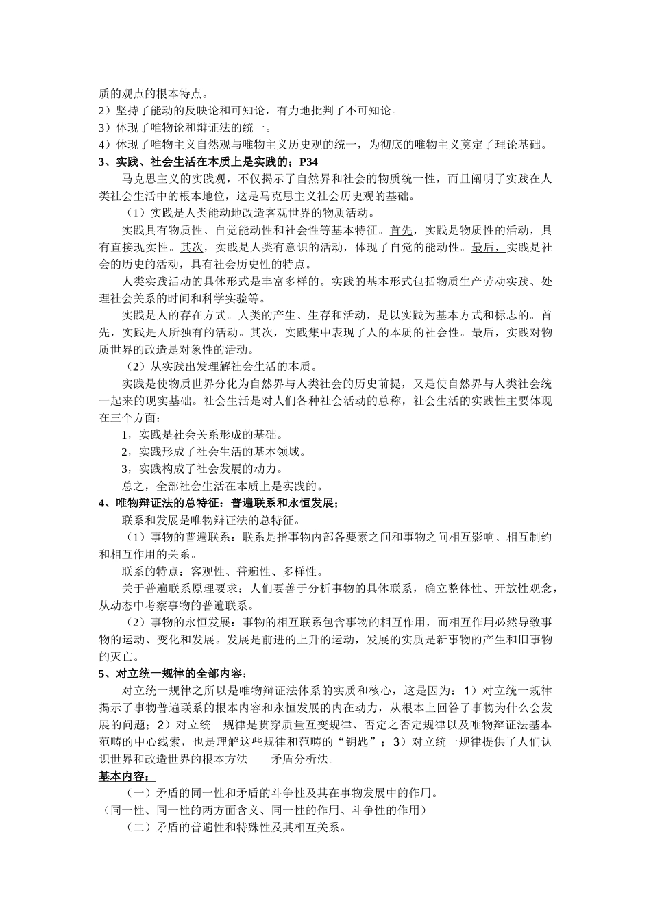 马克思主义总复习提纲.doc_第3页
