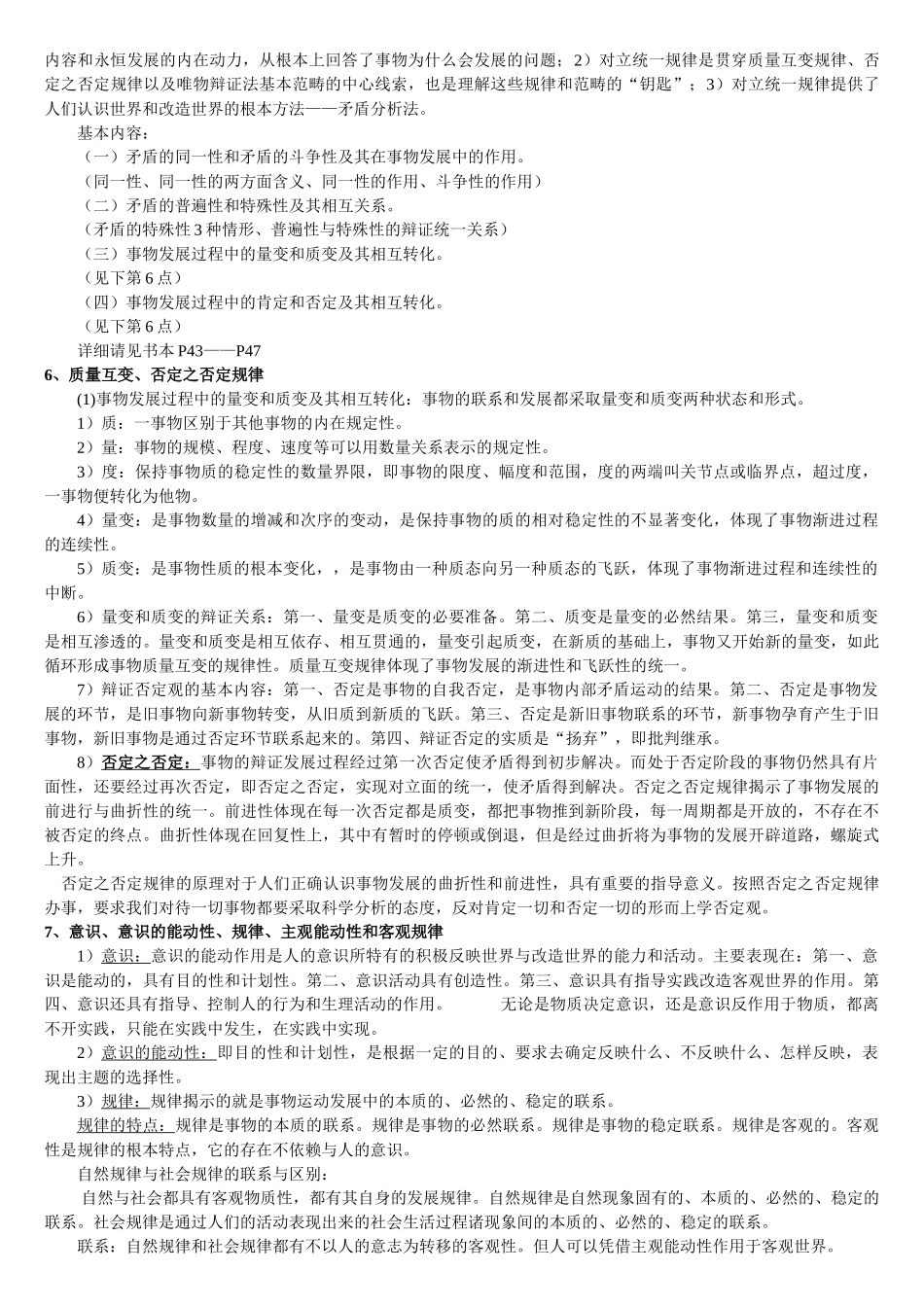马克思主义总复习提纲及其答案.doc_第3页