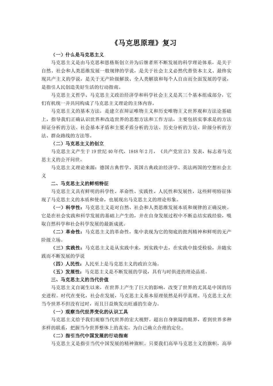 马原大纲(带答案版).doc_第1页