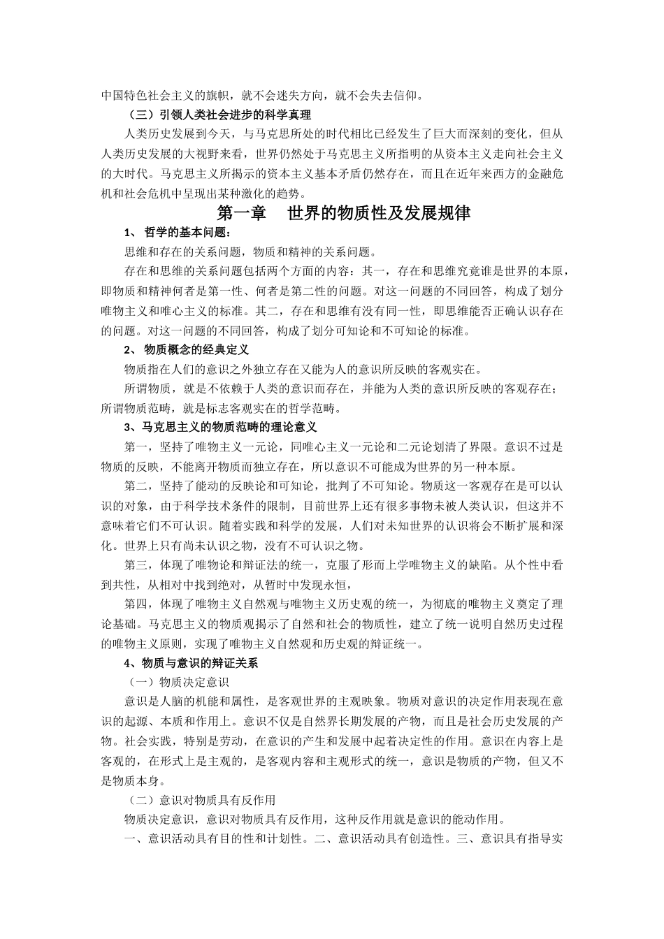 马原大纲(带答案版).doc_第2页