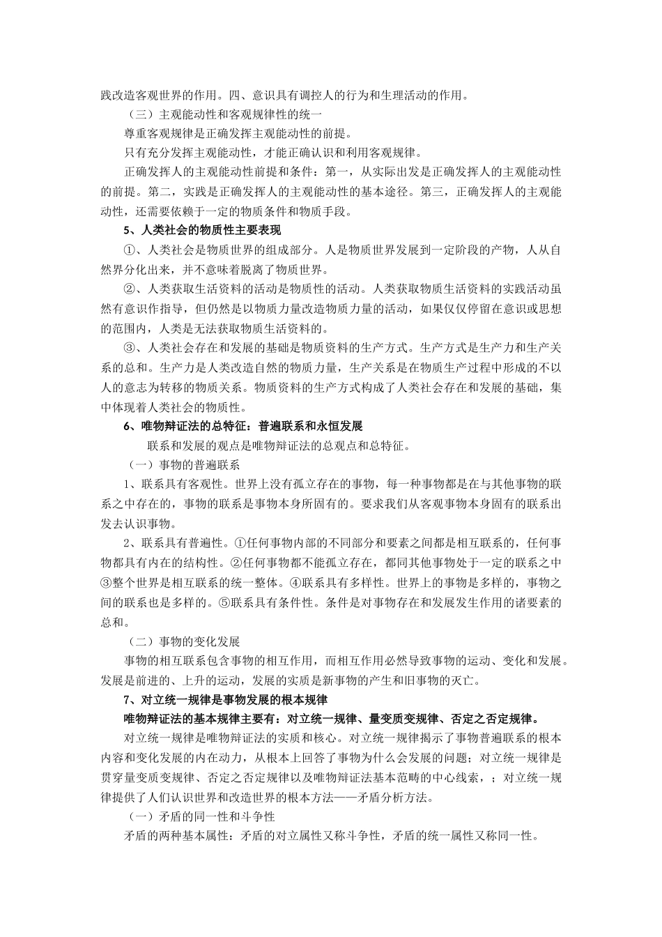 马原大纲(带答案版).doc_第3页