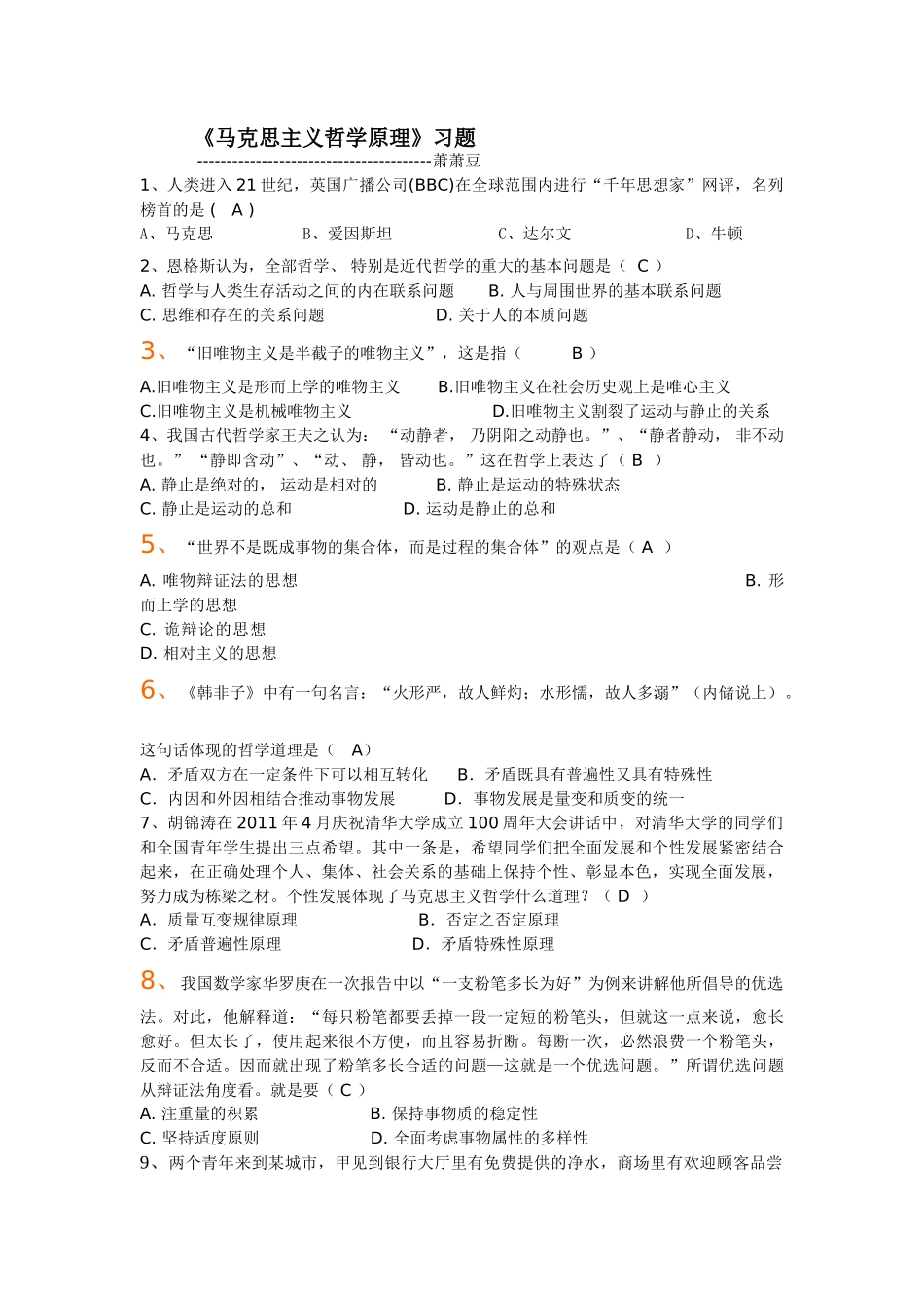 马原单选283题.doc_第1页